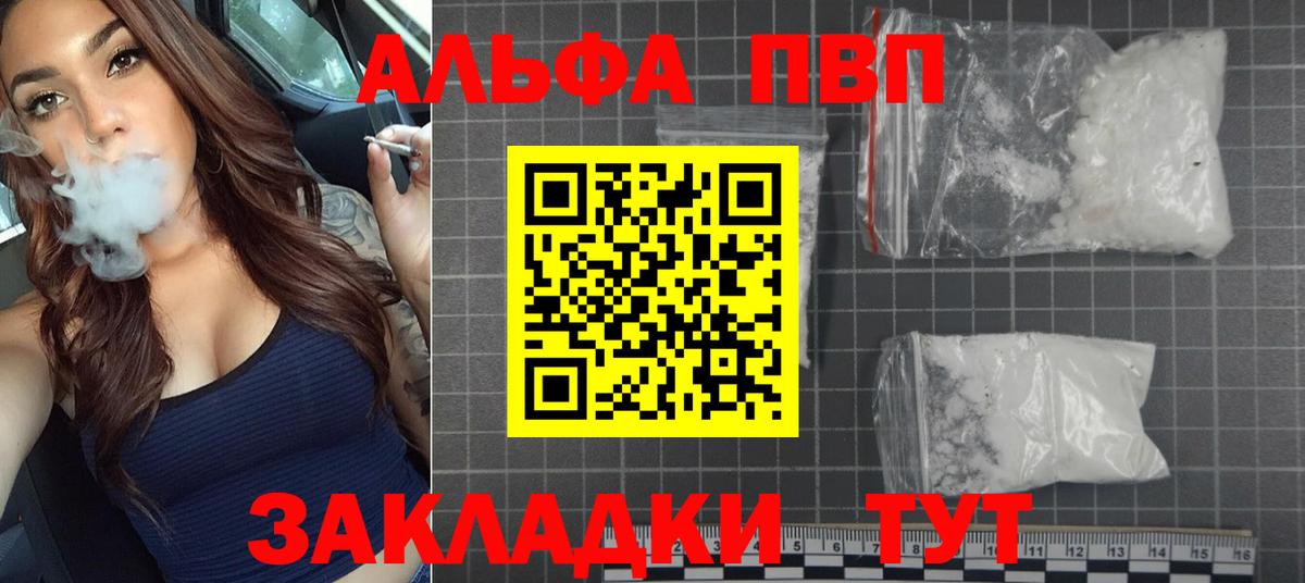 Alpha-PVP  А ПВП Crystall  Вход с VPN  Альфа ПВП мука  A-PVP крисы CK  Добрянка 