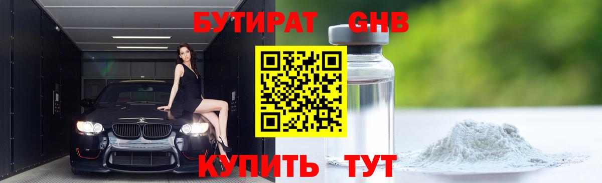 Бутират вода  Вход с VPN  Добрянка 