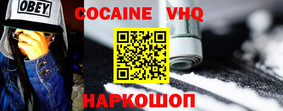 Кокаин Колумбийский  Вход с VPN  КОКАИН  Добрянка 