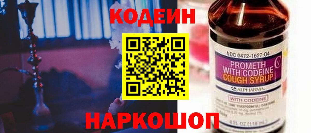 Codein Purple Drank Добрянка