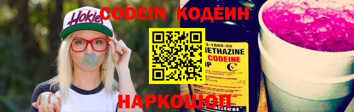 Кодеин Purple Drank  где купить   Добрянка  Вход с VPN 