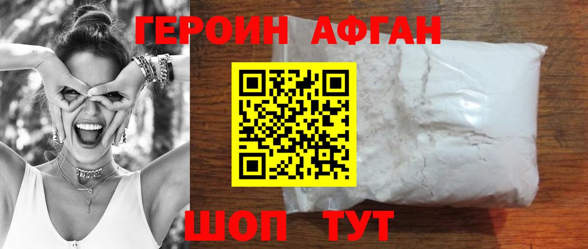 Добрянка  Героин Афган  Вход с VPN 