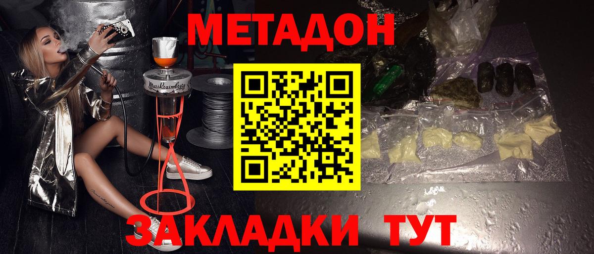 Добрянка  Метадон кристалл  площадка состав  Вход с VPN  МЕТАДОН VHQ 
