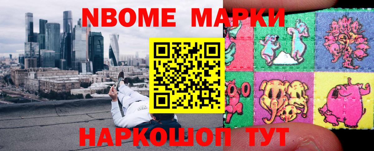 Наркотические марки 1500мкг Добрянка