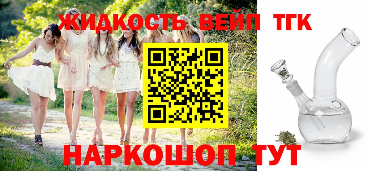 ТГК вейп с тгк Добрянка